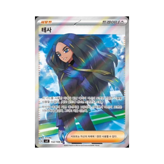 포켓몬 TCG 테사 SR 흑염의 지배자 (한글판)
