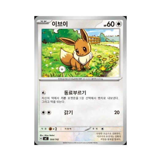포켓몬 TCG 이브이 MEGA 스타트 덱 100 배틀컬렉션 (한글판)