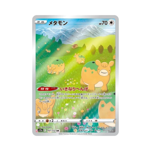 포켓몬 TCG 메타몽 AR VSTAR 유니버스 (일어판)
