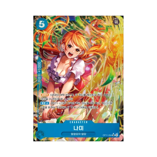 원피스 TCG 나미 SR-P OP11-054 부스터 팩 신속의 권 (한글판)