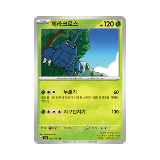 Pokemon TCG Heracross U Mask of Change (Korean Ver.)