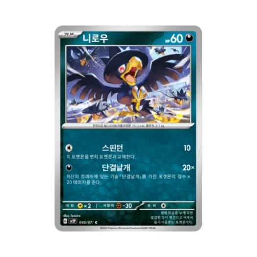 포켓몬 TCG 니로우 C 스노해저드 (한글판)