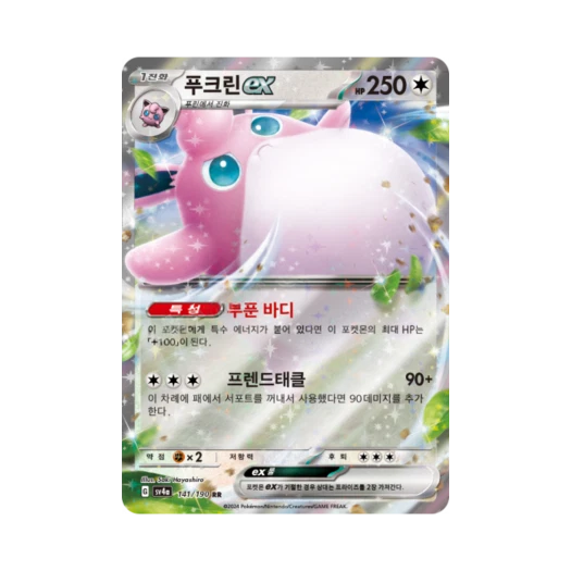 포켓몬 TCG 푸크린 ex RR 샤이니트레저 ex (한글판)