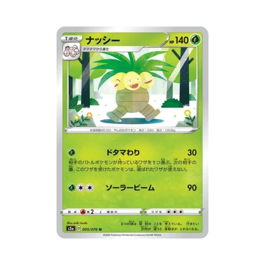 포켓몬 TCG 나시 U 전설의 고동 (일어판)