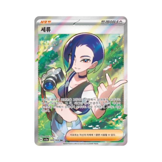 포켓몬 TCG 세류 SR 크림슨헤이즈 (한글판)