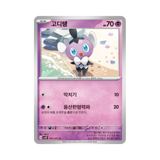 포켓몬 TCG 고디탱 C 스노해저드 (한글판)