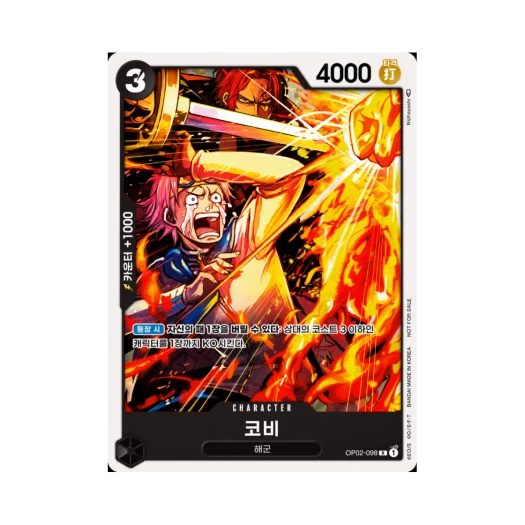원피스 TCG 코비 R OP02-098 프로모션 팩 Vol.3 (한글판)
