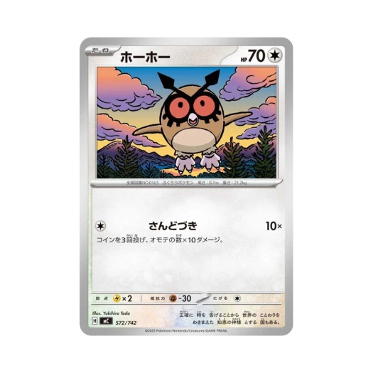 포켓몬 TCG 부우부 스타트 덱 100 배틀 컬렉션 (일어판)