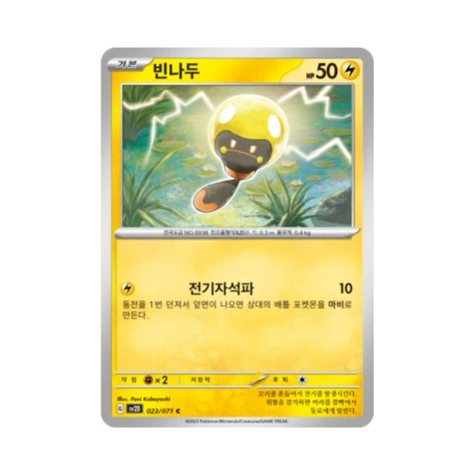 포켓몬 TCG 빈나두 C 클레이버스트 (한글판)