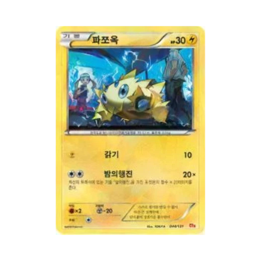 포켓몬 TCG 파쪼옥 프리미엄 챔피언팩 (한글판)