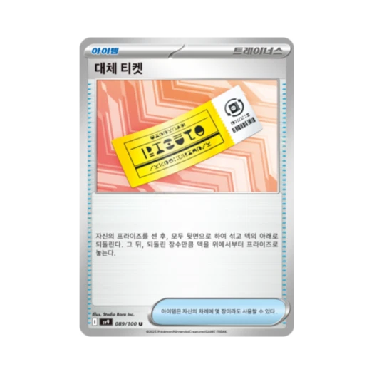 포켓몬 TCG 대체 티켓 U 배틀파트너즈 (한글판)
