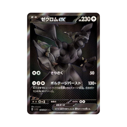 포켓몬 TCG 제크로무 ex BWR 블랙 볼트 (일어판)