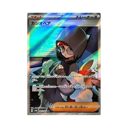포켓몬 TCG 카시오페아 SR 나이트원더러 (일어판)