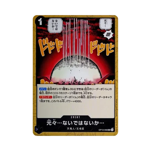 원피스 TCG 애당초… 없지 않았는가… UC OP13-098 부스터 팩 계승되는 의지 (일어판)