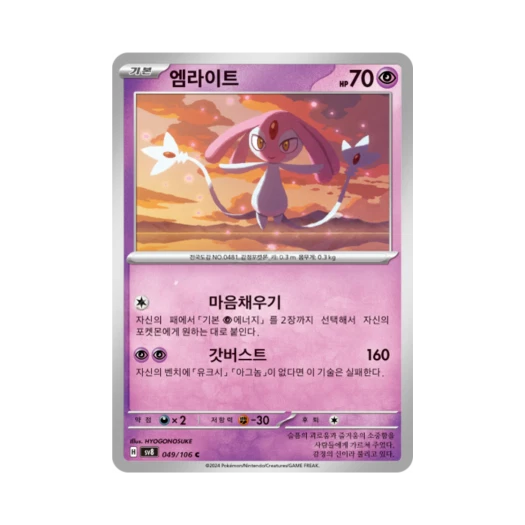 Pokemon TCG Mesprit C Super Electric Breaker (Korean Ver.)