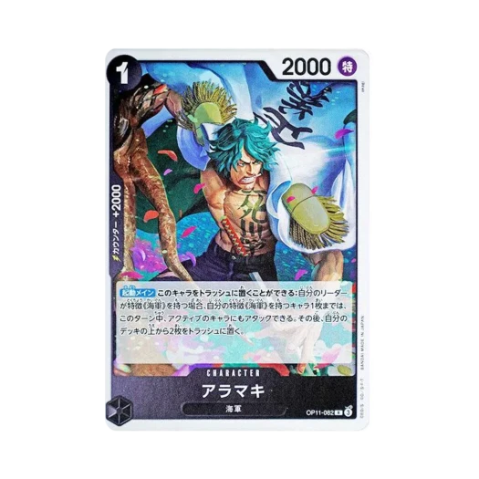 원피스 TCG 아라마키 R OP11-082 부스터 팩 신속의 권 (일어판)