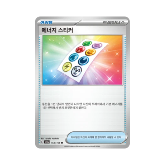 포켓몬 TCG 에너지 스티커 U 포켓몬 카드 151 (한글판)