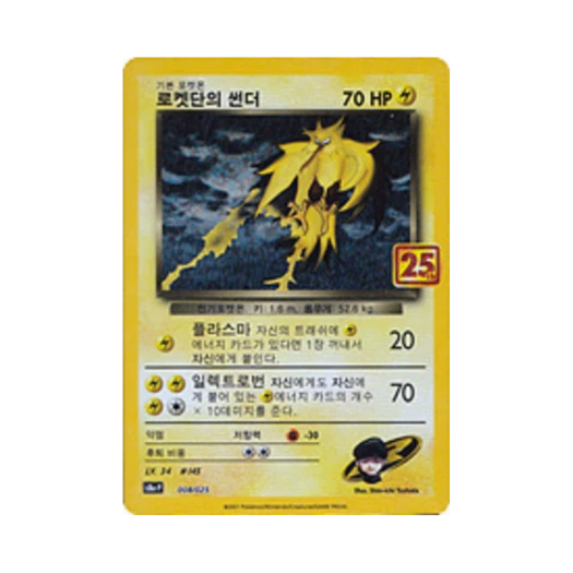 포켓몬 TCG 로켓단의 썬더 P 프로모 카드팩 25주년 기념 에디션 (한글판)