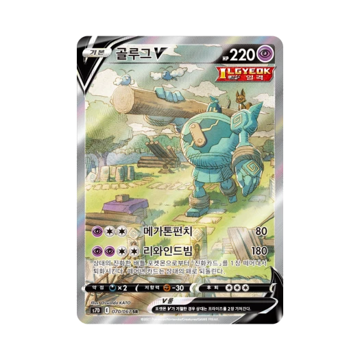 포켓몬 TCG 골루그 V SR 마천 퍼펙트 (한글판)
