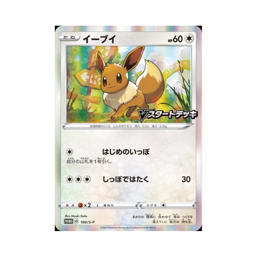 Pokemon TCG Eevee P Sword & Shield Promos (Japanese Ver.)