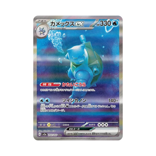 포켓몬 TCG 거북왕 ex SAR 포켓몬 카드 151 (일어판)