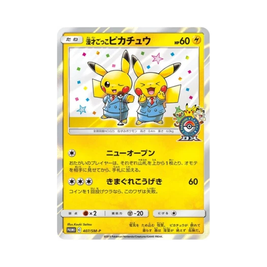 포켓몬 TCG 코미디언 놀이 피카츄 P 썬&문 프로모 카드 (일어판)