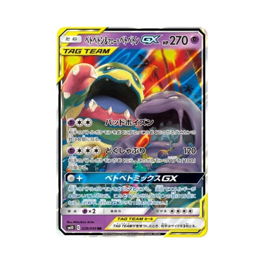포켓몬 TCG 질뻐기 & 알로라 질뻐기 GX RR 더블블레이즈 (일어판)