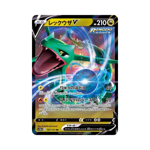 포켓몬 TCG 레쿠쟈 V RR VSTAR 유니버스 (일어판)