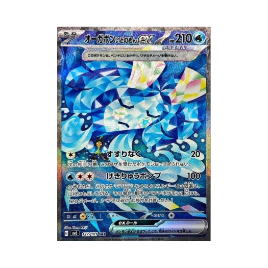 Pokemon TCG Wellspring Mask Ogerpon ex SAR Mask Of Change (Japanese Ver.)