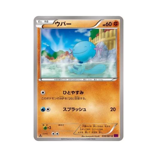 Pokemon TCG Wooper C Banded Ring 1st Edition (Japanese Ver.)