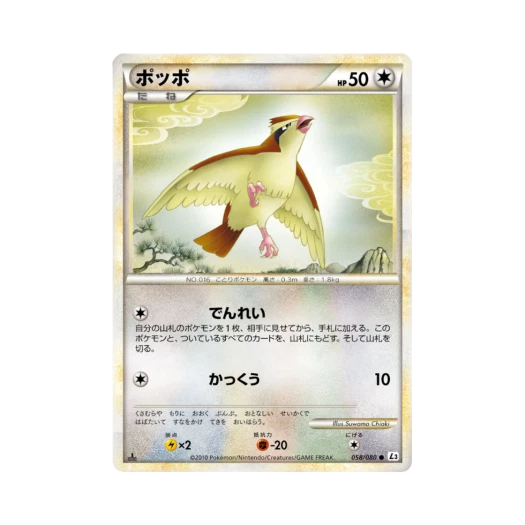 포켓몬 TCG 구구 C 크래스 앳 더 서밋 퍼스트 에디션 (일어판)