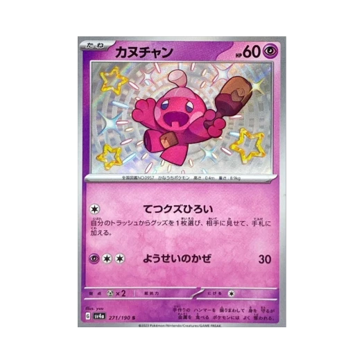 포켓몬 TCG 어리짱 S 샤이니 트레져 ex (일어판)