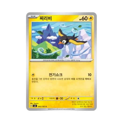 Pokemon TCG Wattrel C Mask of Change (Korean Ver.)
