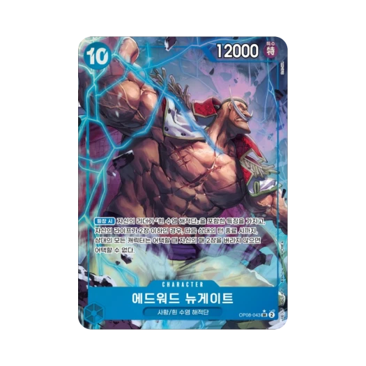 원피스 TCG 에드워드 뉴게이트 SR-P OP08-043 부스터 팩 두 전설 (한글판)