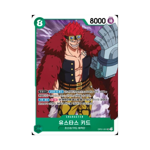원피스 TCG 유스타스 키드 SR OP01-051 부스터 팩 로맨스 던 (한글판)