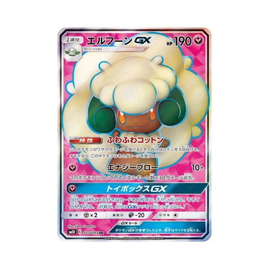 Pokemon TCG Whimsicott GX Double Blaze (Japanese Ver.)