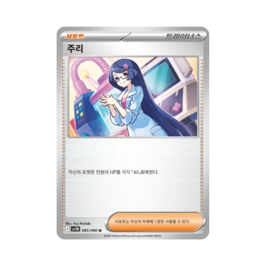 포켓몬 TCG 주리 U 블랙볼트 (한글판)