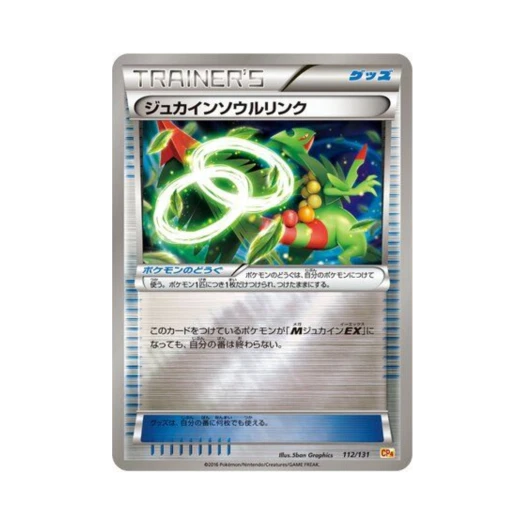 포켓몬 TCG 나무킹 소울링크 프리미엄 챔피언팩 (일어판)