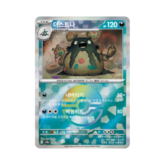 Pokemon TCG Garbodor Monsterball Mirror Terastal Fest ex (Korean Ver.)