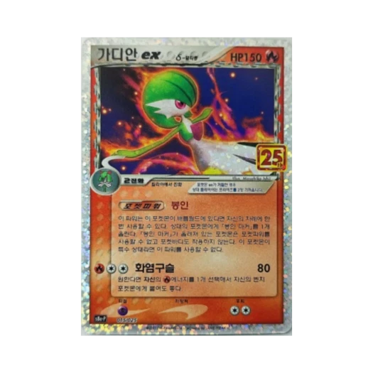 Pokemon TCG Gardevoir ex 25th Anniversary Collection (Korean Ver.)