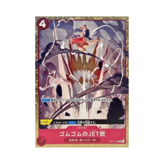 원피스 TCG 고무고무 제트 총 C ST01-015 스탠다드 배틀 우승 기프트 (일어판)