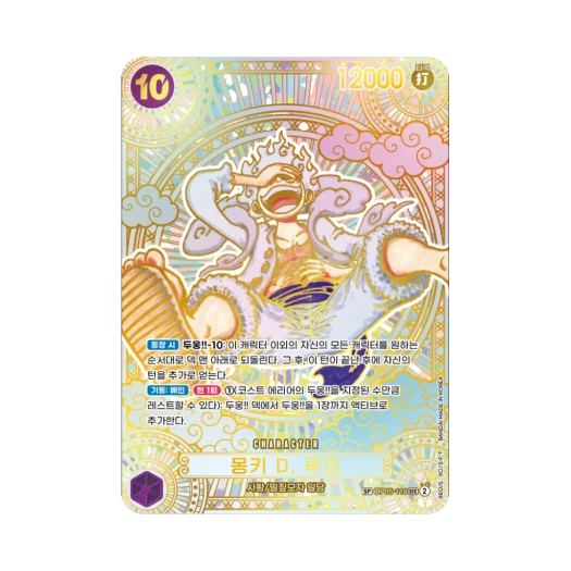 원피스 TCG 몽키 D. 루피 골드 백그라운드 3주년 스페셜 카드 SEC-SPC OP05-119 부스터 팩 신속의 권 (한글판)