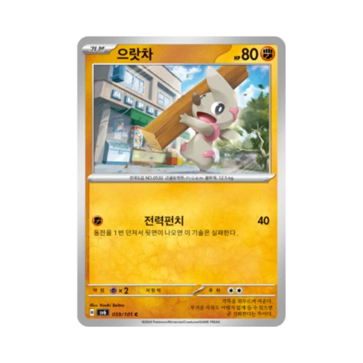 Pokemon TCG Timburr C Mask of Change (Korean Ver.)