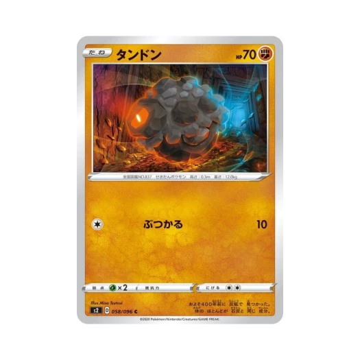 포켓몬 TCG 탄동 C 반역크래시 (일어판)