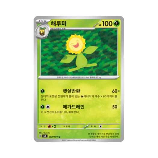 Pokemon TCG Sunflora U Mask of Change (Korean Ver.)