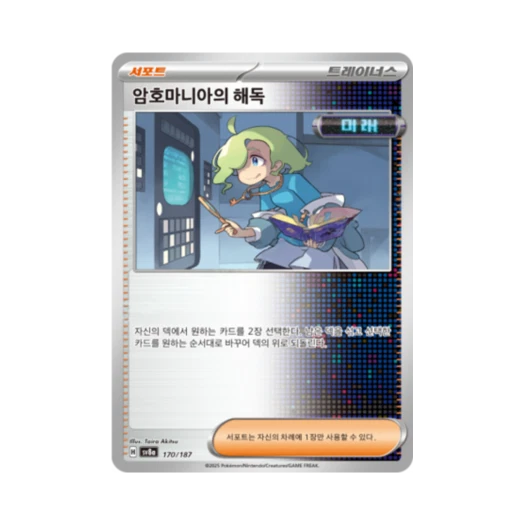 Pokemon TCG Ciphermaniac's Codebreaking Terastal Fest ex (Korean Ver.)