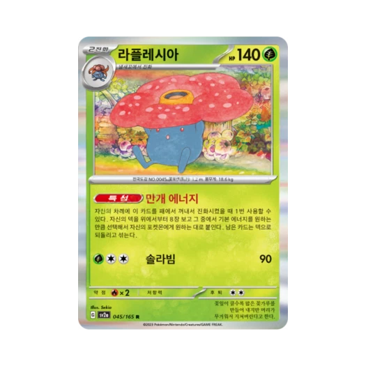 Pokemon TCG Vileplume R Pokemon Card 151 (Korean Ver.)
