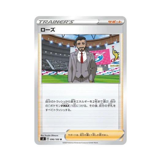 포켓몬 TCG 로즈 U 무한존 (일어판)