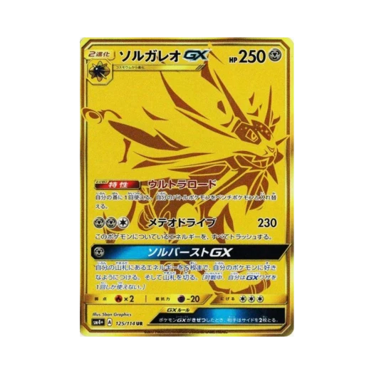 포켓몬 TCG 솔가레오 GX UR GX 배틀부스트 (일어판)