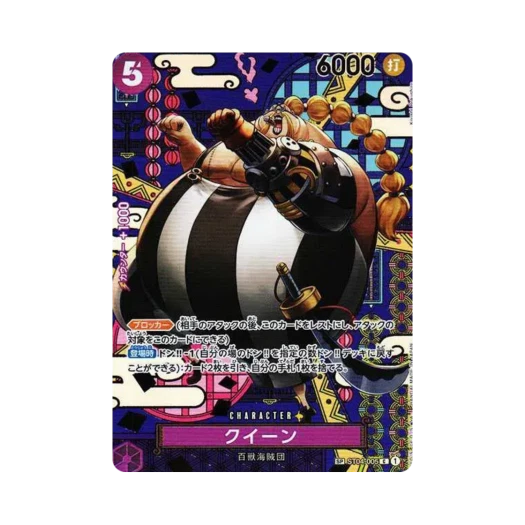 원피스 TCG 퀸 C-SPC ST04-005 부스터 팩 두 전설 (일어판)